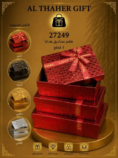 طقم صندوق للهدايا /3قطع